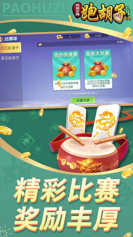 同城字牌