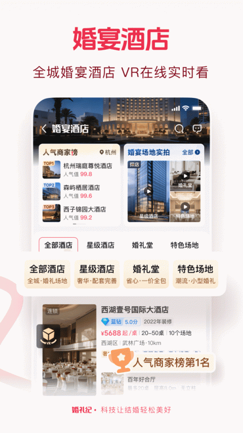 婚礼纪官方版