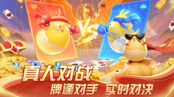 掼蛋