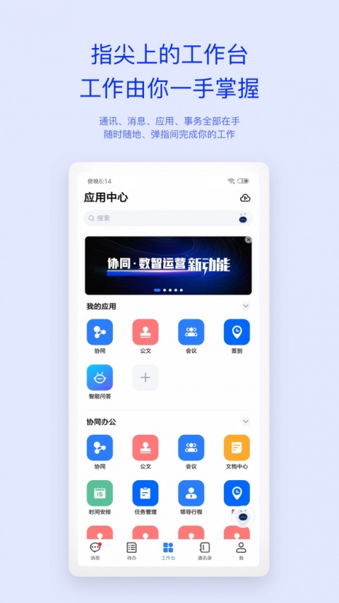 移动办公M3