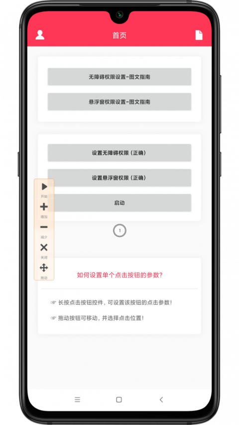 自动点击助手