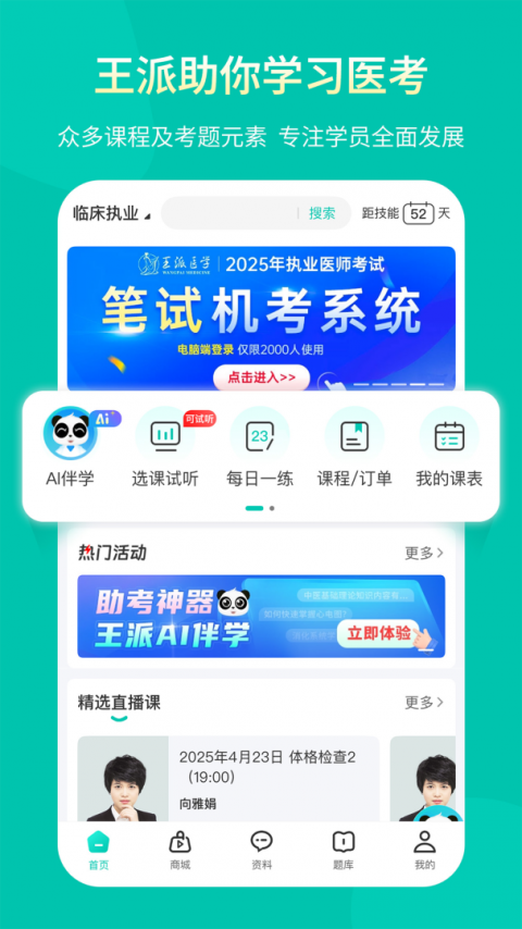 王派医学官方版