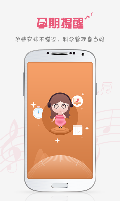 胎教盒子app
