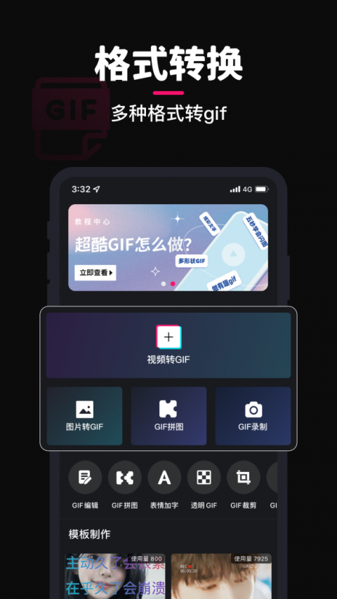 Gif制作器app