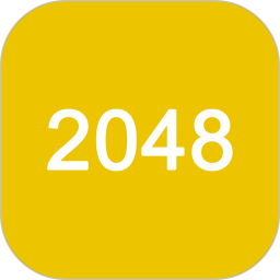 2048经典2024版