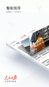 人民日报电子版