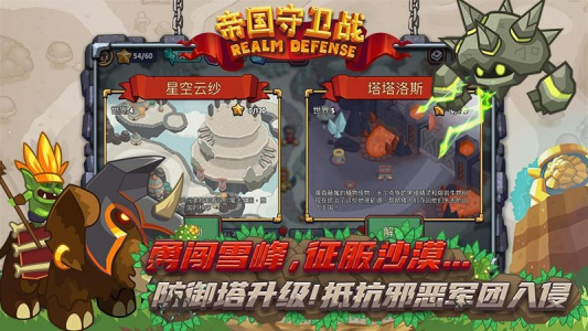 帝国守卫战全皮肤版