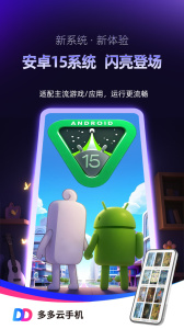 多多云手机