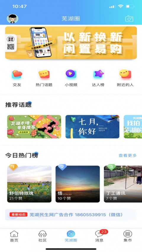 芜湖民生网