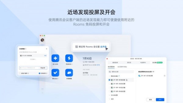 腾讯会议TV版