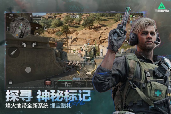 三角洲行动