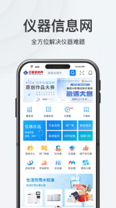 仪器信息网官方版app