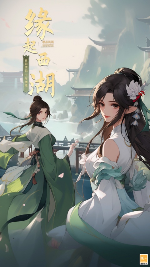 大话白蛇官方版