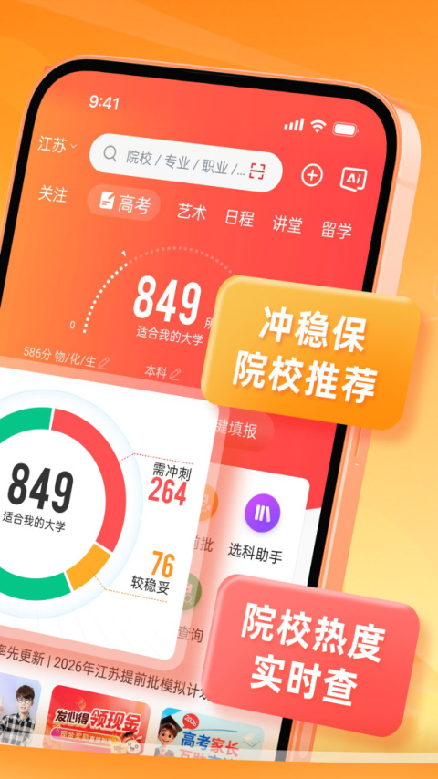 优志愿app