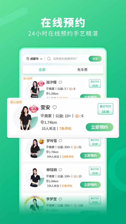 泰到位按摩app