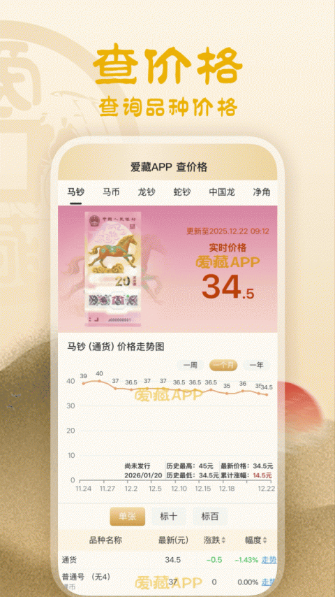 爱藏网app