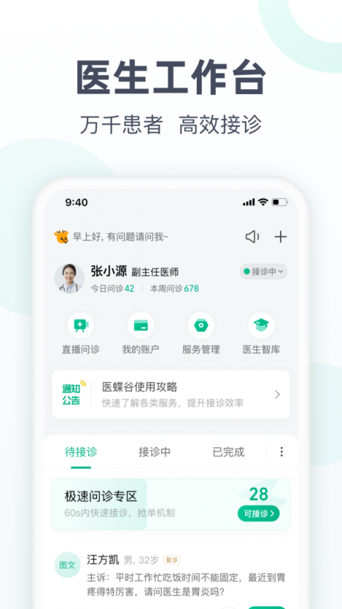 医蝶谷app