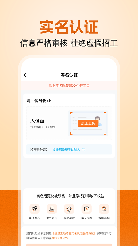 建筑工地招聘