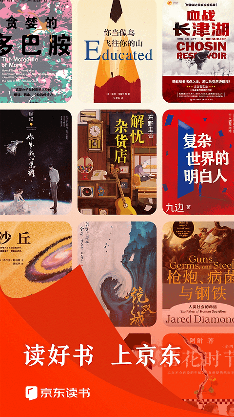 京东读书