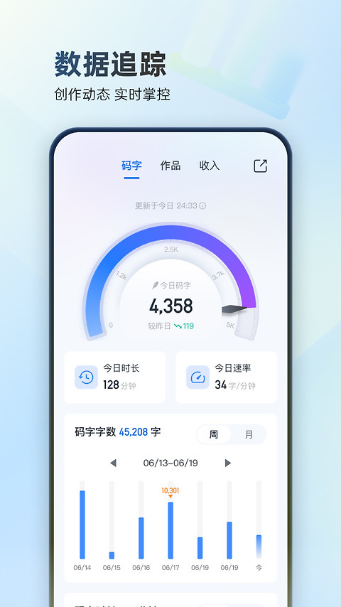 作家助手app