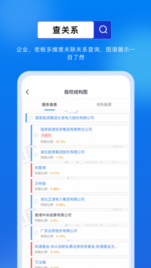 商商查app
