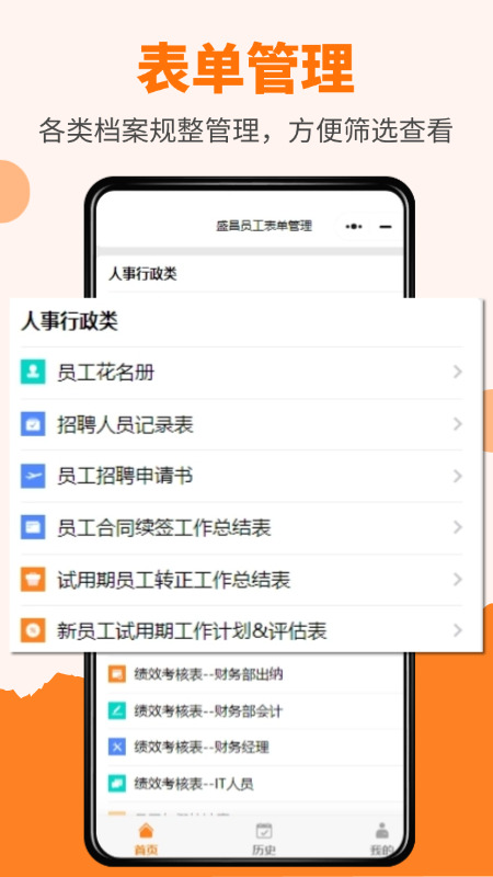 橙子表单app