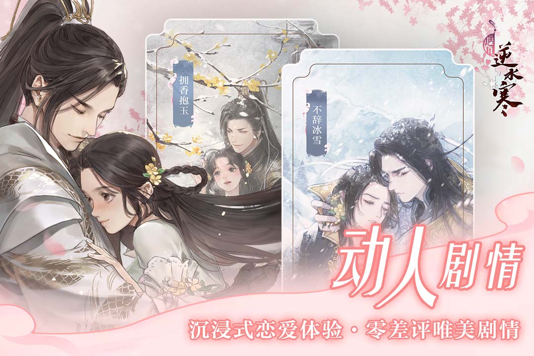 遇见逆水寒剧情版