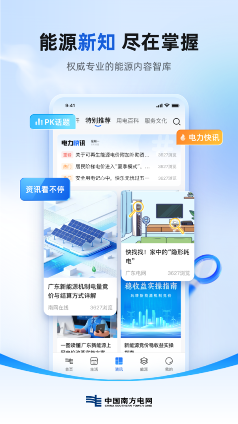 南网在线app