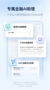 腾讯理财通app