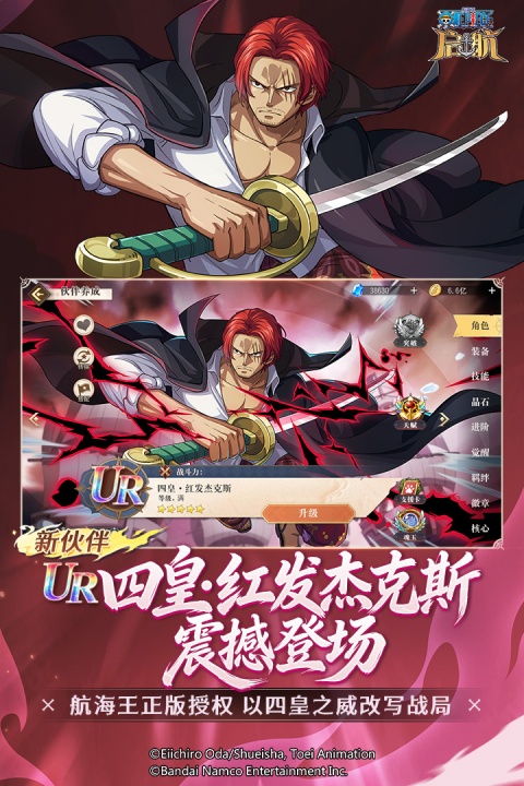 航海王启航官服