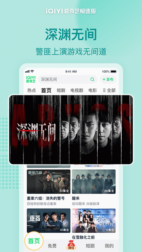爱奇艺极速版