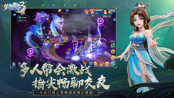梦想世界3