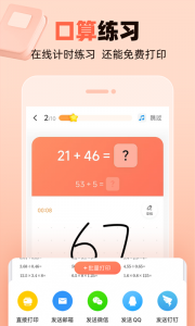 作业帮口算app