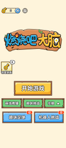 燃烧吧大脑手机版