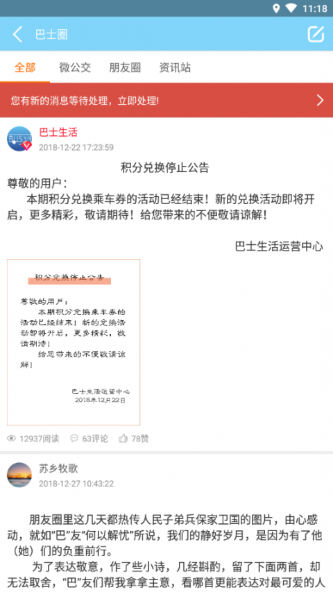 巴士生活