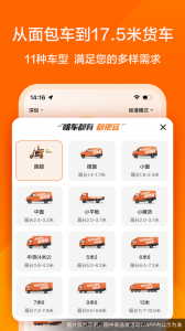 货拉拉手机app