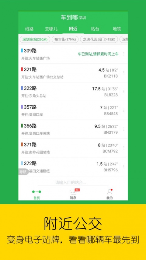 车到哪手机版