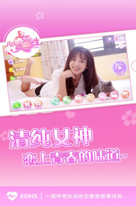 心动女生变态版