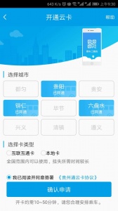 贵州通公交app