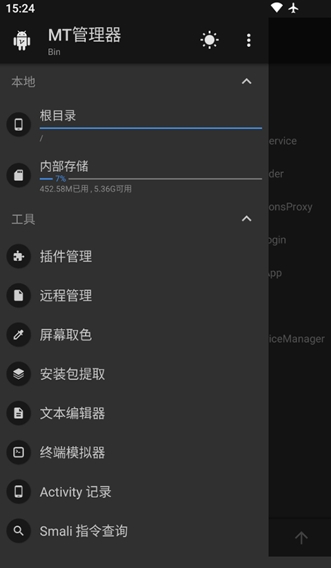 mt管理器