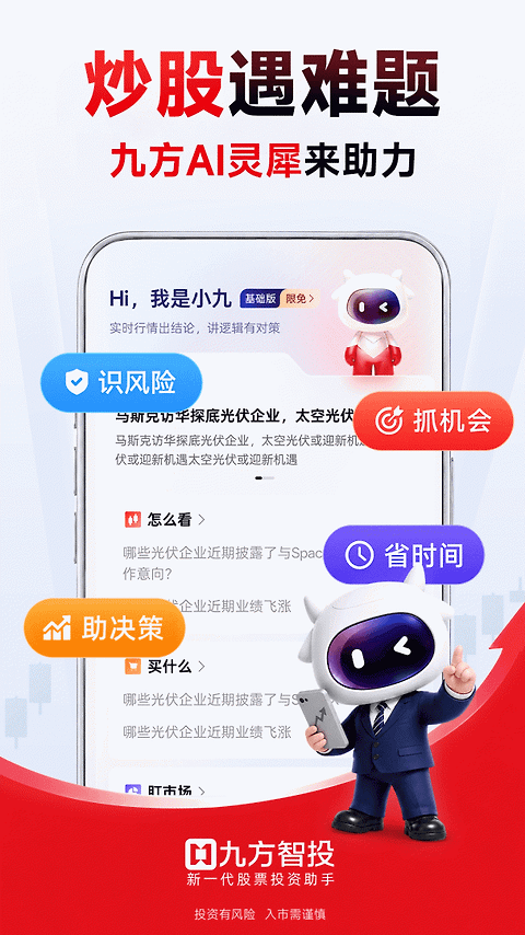 九方智投擒龙版