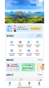 贵州公安app