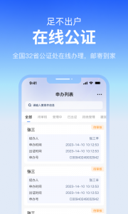 公证云app