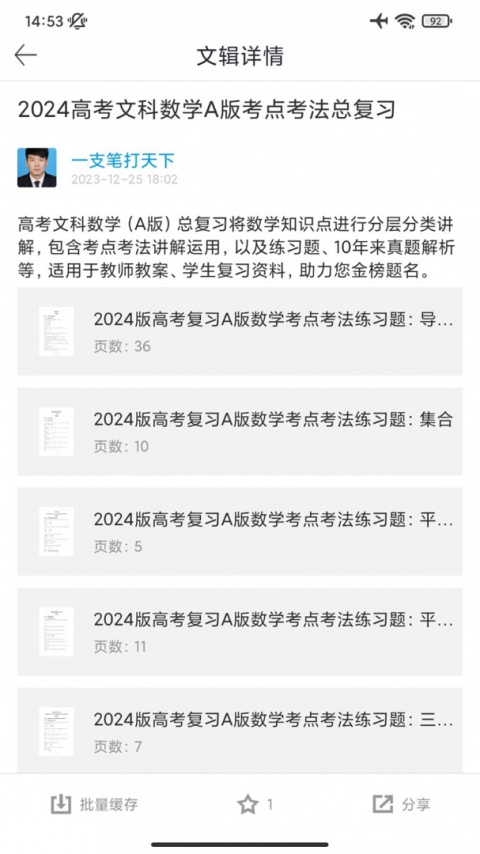 道客阅读app