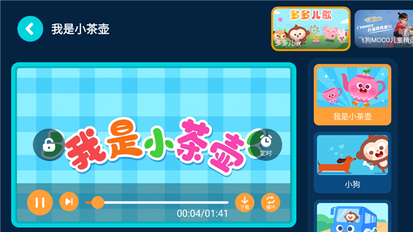 儿歌多多小朋友版app