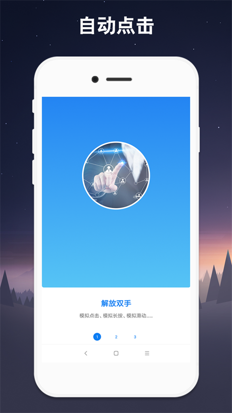 连点器免root版