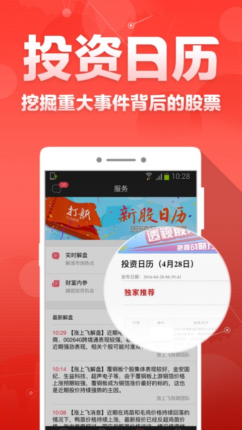 财富聚财app