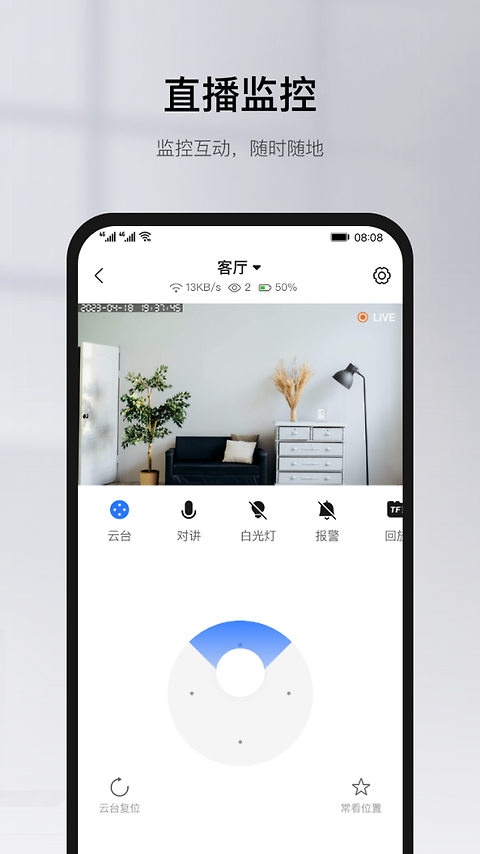 有看头监控app