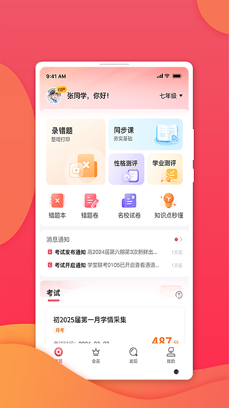 七天学堂官方版