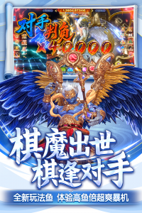 捕鱼新纪元官方正版